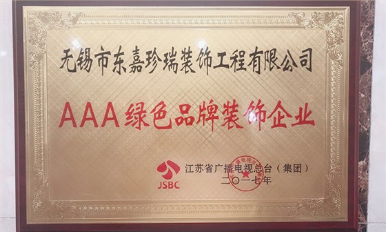 公司榮譽