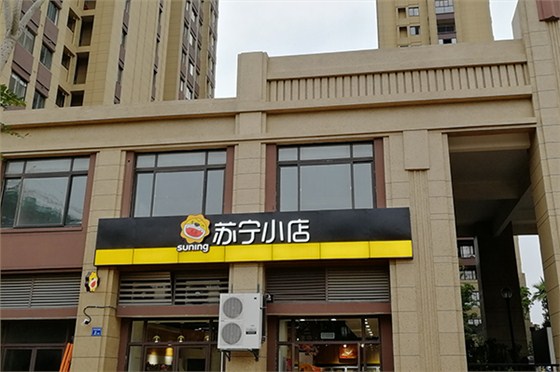 蘇寧