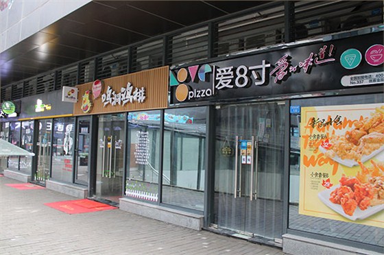 愛8寸連鎖店
