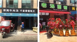 老湯面館（江陰店）