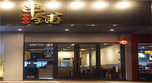 串鋪餐飲店設(shè)計裝修
