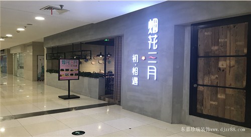 寶龍煙花三月初相遇餐飲店設計裝修