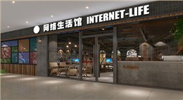 網絡生活館項目設計