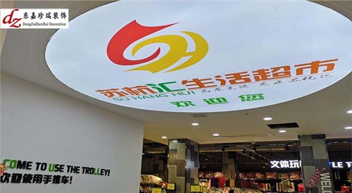 杭州余杭的蘇杭匯超市設計裝修