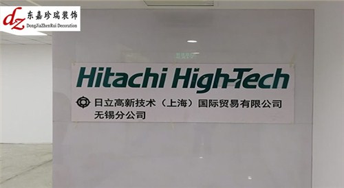 日立辦公室裝修（無錫）