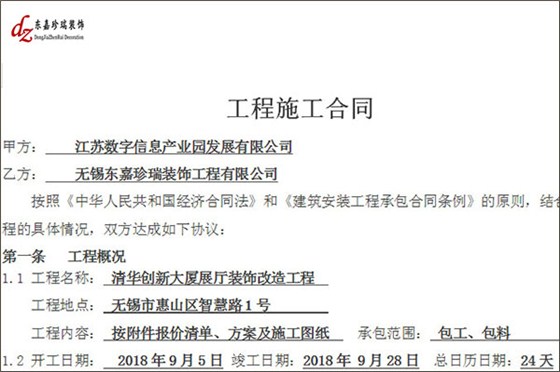 裝修合同