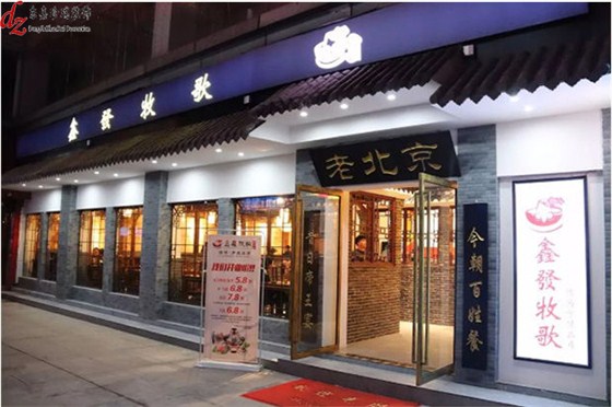 體驗京派鑫發(fā)牧歌風(fēng)（裝修設(shè)計）