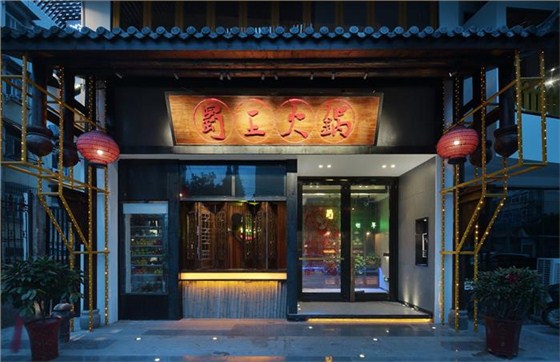 新中式風(fēng)格火鍋店裝修的特征